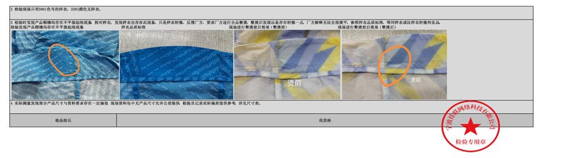 服裝檢品報告疵點圖片