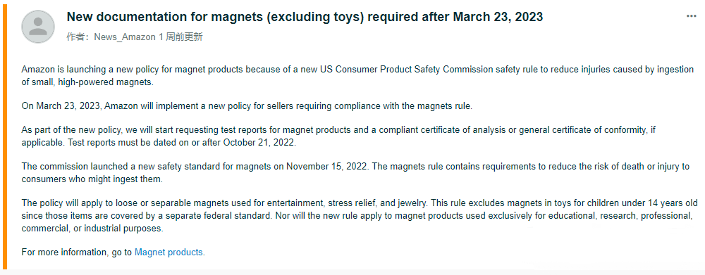 亚马逊美国站磁铁类产品最新规定