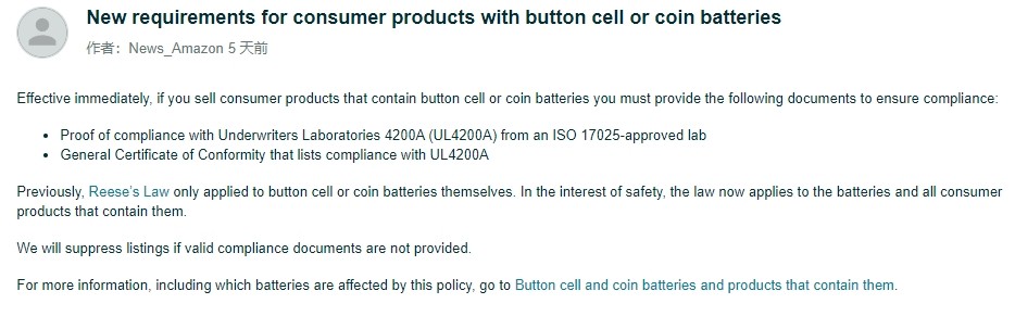 《含纽扣电池或硬币电池的消费类商品新要求》